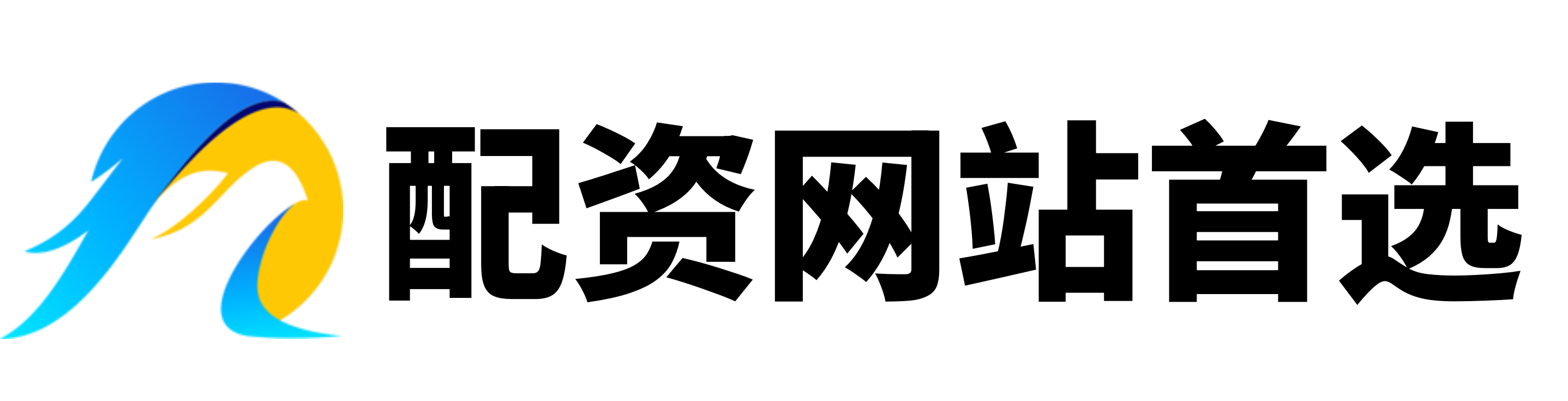 天元优配