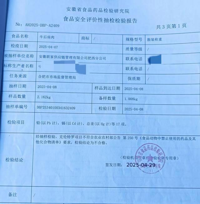 “瘦肉精”牛肉流入合肥学前机构 问题牛肉流向学前教育机构