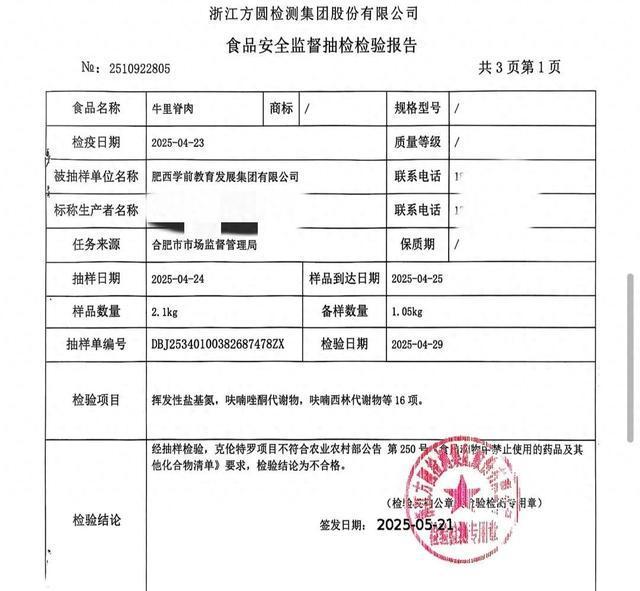 “瘦肉精”牛肉流入合肥学前机构